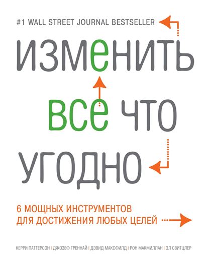 Изменить все что угодно. Кэрри Паттерсон_0.jpg